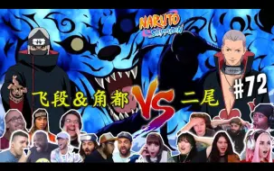 Download Video: 【火影忍者疾风传EP72】【飞段＆角都VS二尾人柱力！🐱】【老外看火影忍者第292集反应】