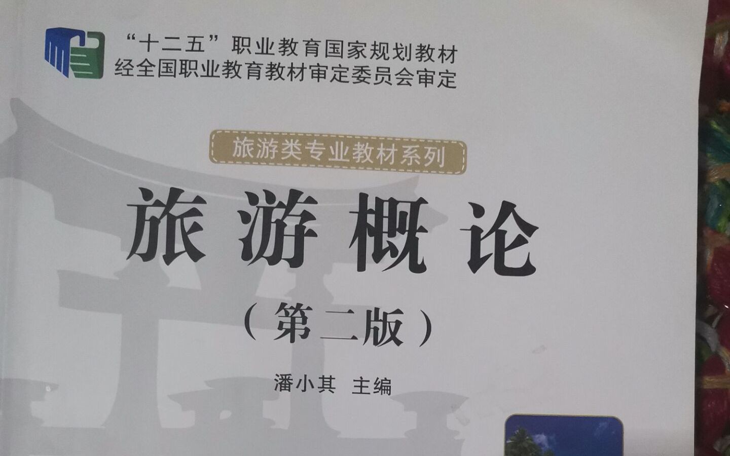 2021年专升本考试《旅游概论》潘晓琪第二版 第一章核心考点哔哩哔哩bilibili