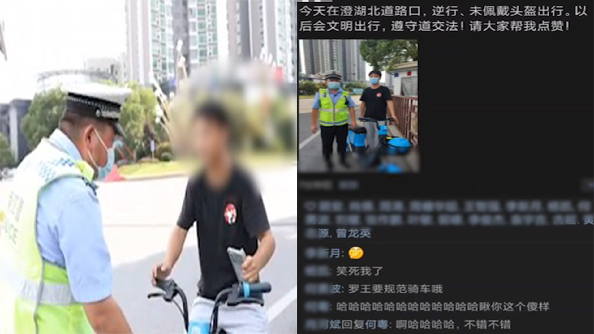 [图]小伙骑车逆行不戴头盔，被交警罚发朋友圈集赞，朋友“无情嘲笑”