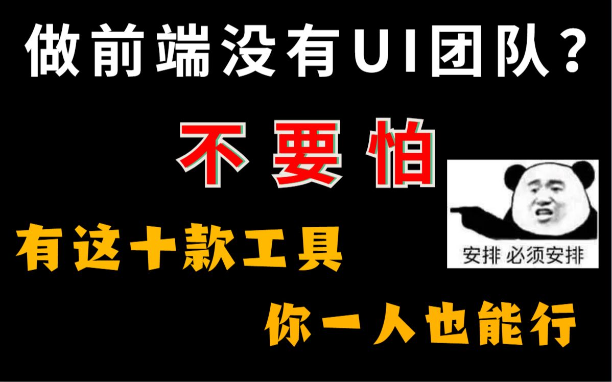 [图]做前端时拥有这十款工具，简单易学易上手，让你一个人也能独立开发