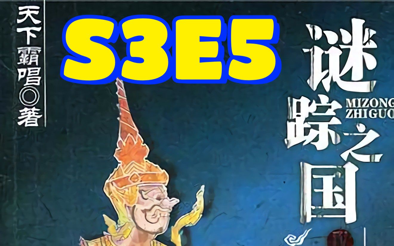 [图]谜踪之国4 幽潜重泉 S3E5 一组数字