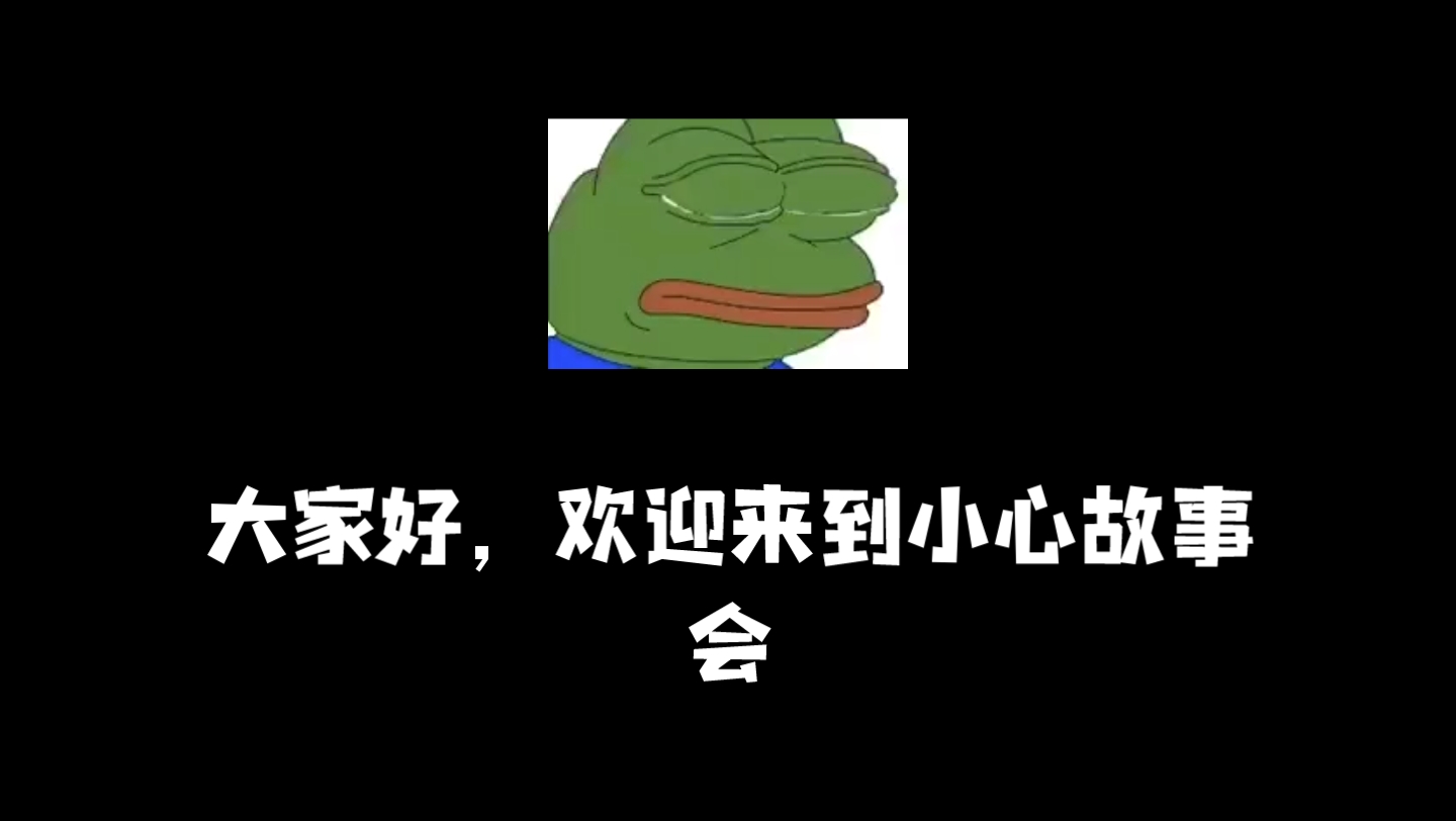 [图]民间故事《狐嫁女》