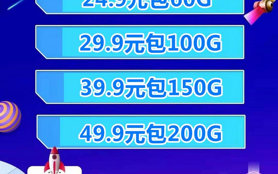 全国通用流量卡,不限速不限制软件,39元包全国999g流量,太划算了,以后再也不用蹭别人wifi了哔哩哔哩bilibili