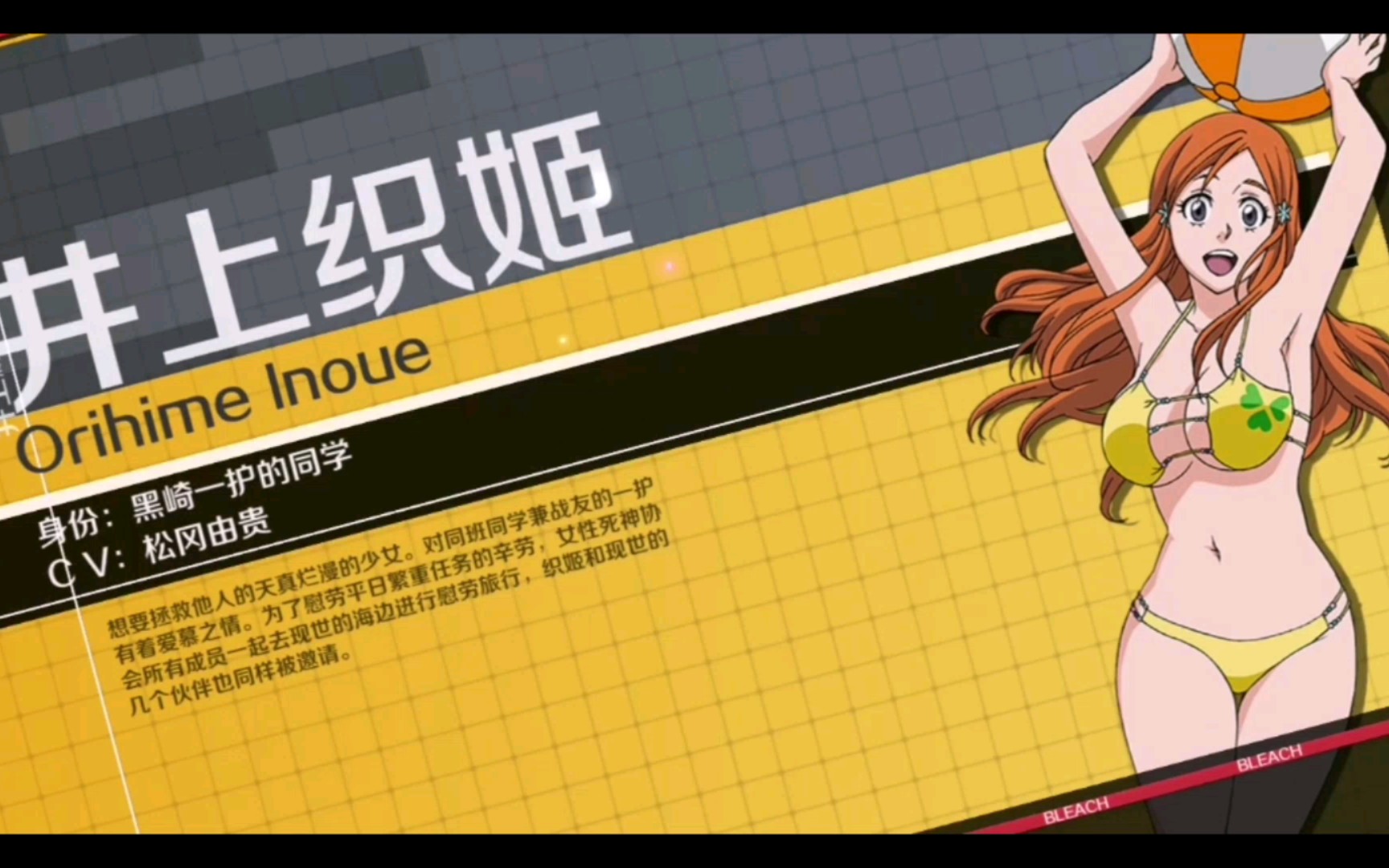 活动  《境界 魂之觉醒》井上织姬61泳装 技能展示