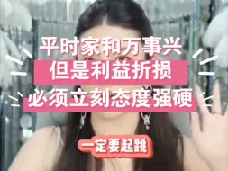 Télécharger la video: 曲曲:你在捍卫自己利益的时候态度很强硬，才会让你平时的谦让，妥协，关怀变得更值钱