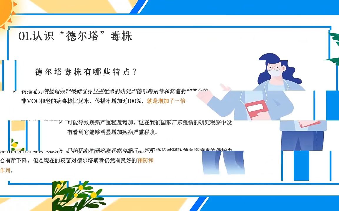 开学防疫第一课ppt下载哔哩哔哩bilibili