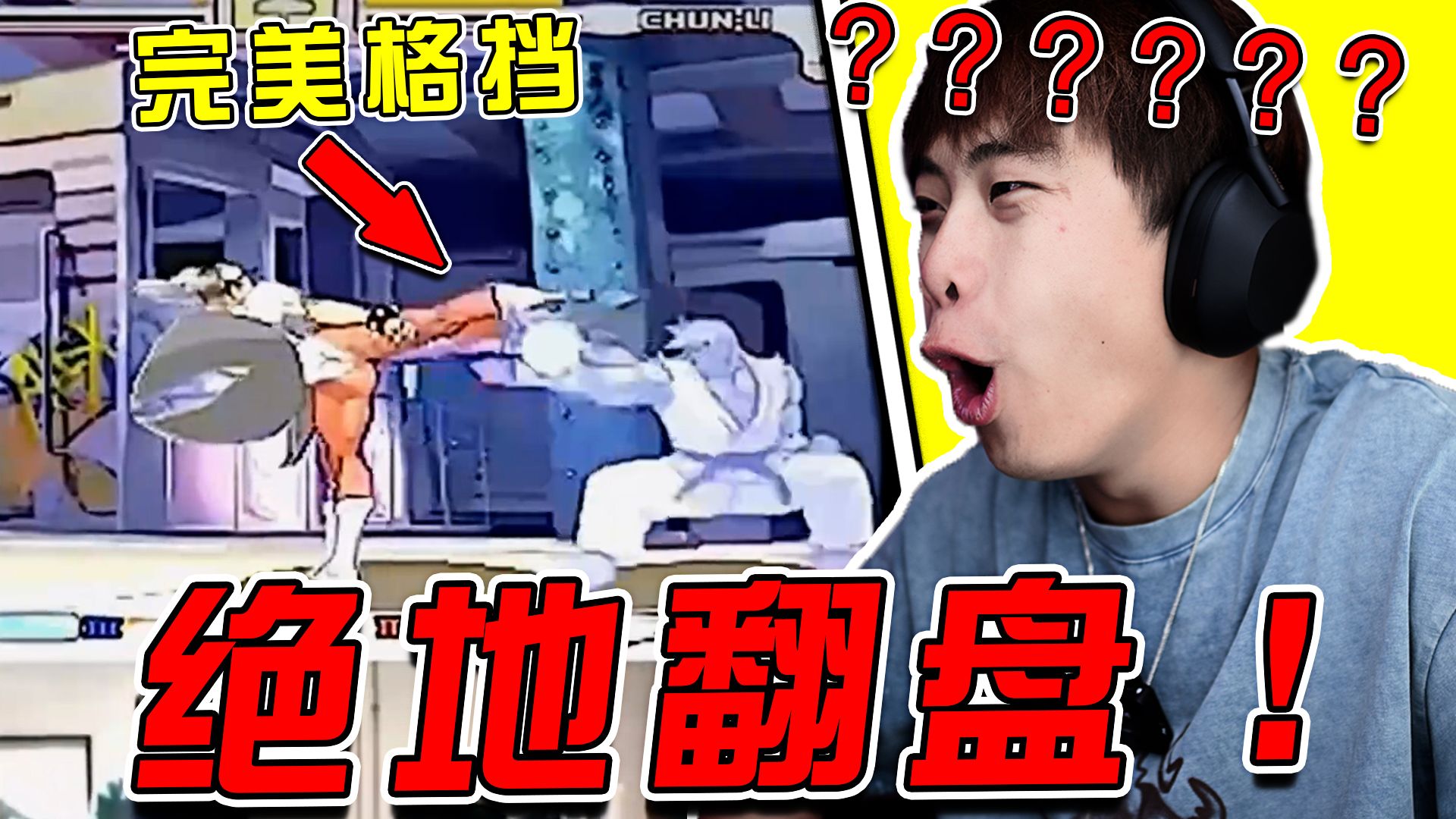 【游戏史上的人类极限操作】神之一手！极限翻盘！！!