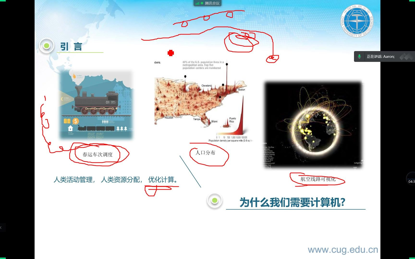 [图]中国地质大学（武汉）Python语言程序设计_课堂实录_Ch1-python概述-1-计算机基础