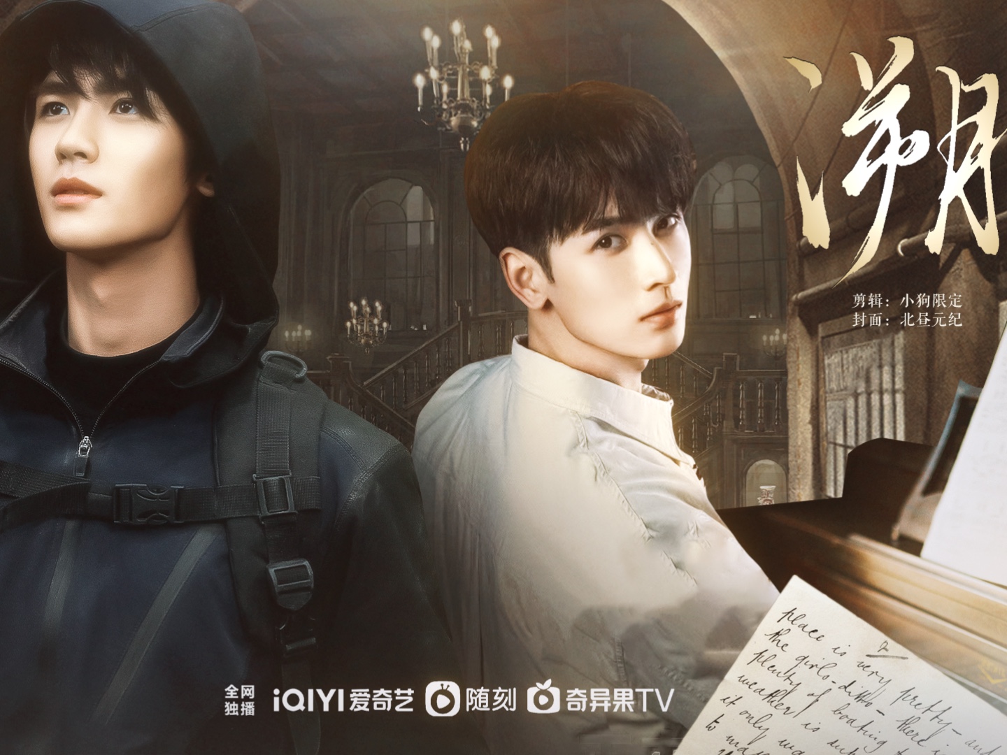 黄俊捷|致命游戏×重启之极海听雷-张起灵×凌久时