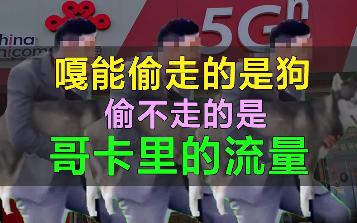 流量卡哥中哥,29块103G通用流量卡解析!8月靠谱的流量卡推荐!哔哩哔哩bilibili