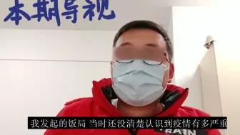去年疫情刚开始！我和从武汉回来的她吃了顿饭！！结果！！！--- 阿Ming联播（上）