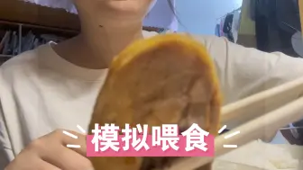 Download Video: 模拟喂食/今天吃我们学校的食堂～海带结和油淋鸡