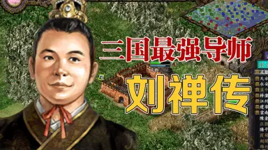 三國志9 -哔哩哔哩_Bilibili