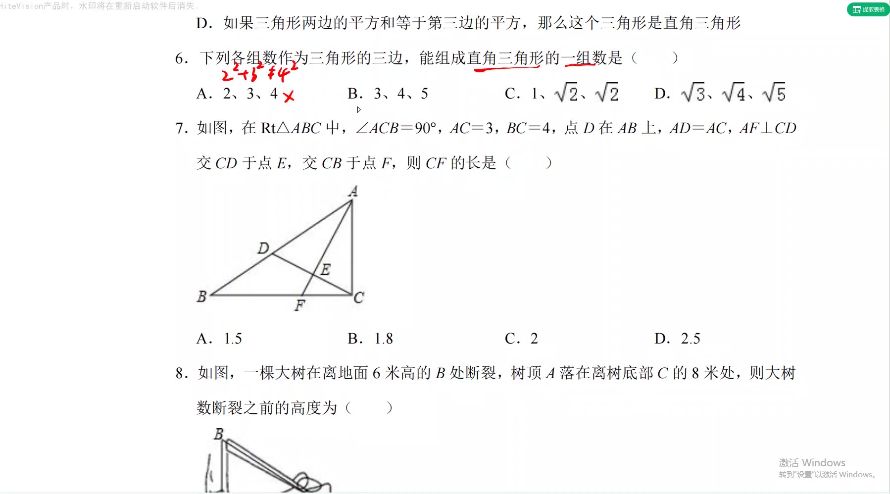 (北师大版)八年级数学上册冲刺满分单元试卷及期中期末试卷分析哔哩哔哩bilibili