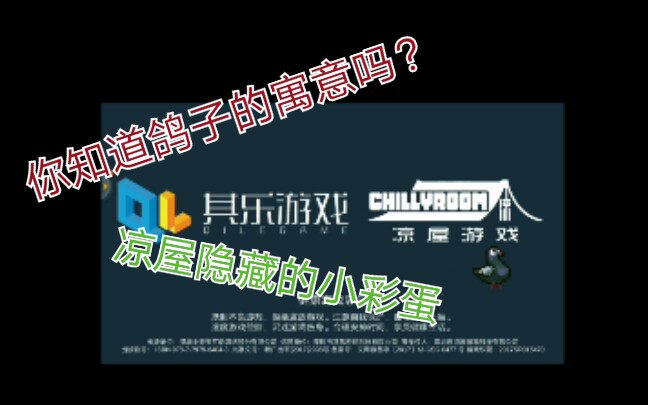 凉屋竟然设置了这样的彩蛋!你有注意吗?哔哩哔哩bilibili