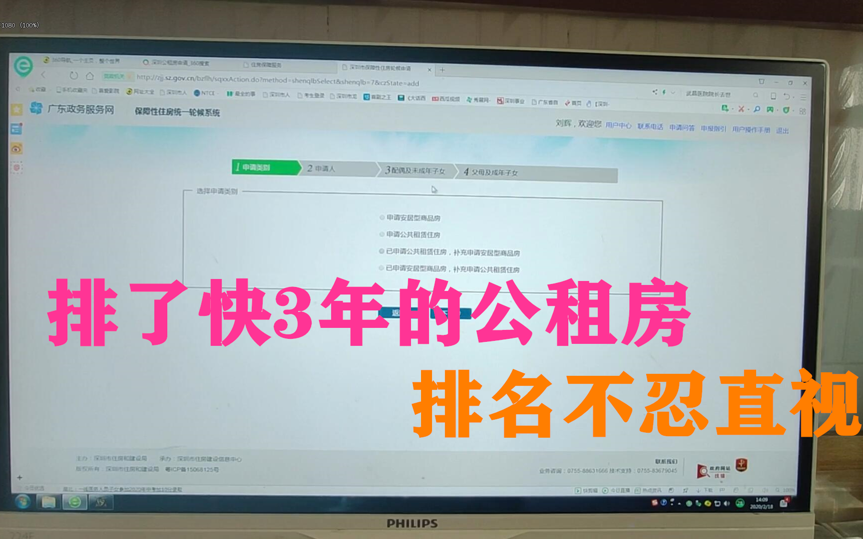 深圳市公租房如何申请?小伙申请快3年了,带大家一起看看排名哔哩哔哩bilibili