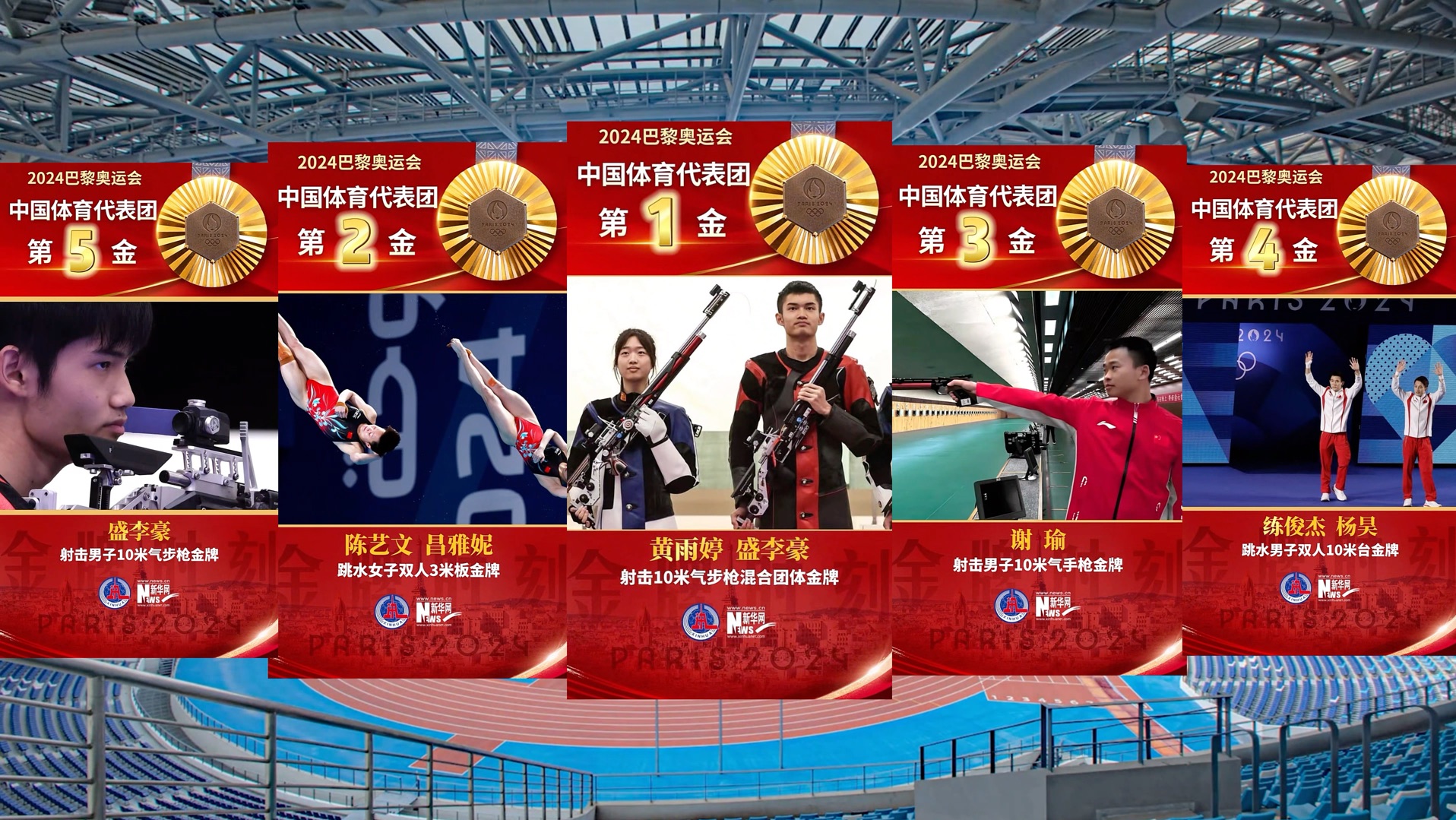 为中国加油 为奥运加油 为中国健儿加油#巴黎奥运会