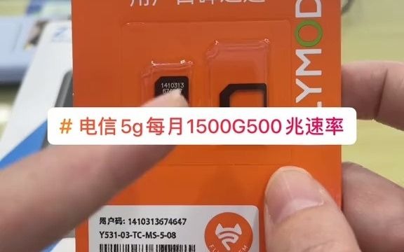 这是一张电信5G卡,不用担心流量不够用,网速不够快,每月1500G高速5G,500兆速率关键还能体验,不要太合适了此 中兴 随身wifi 数码科技 流量卡哔哩...