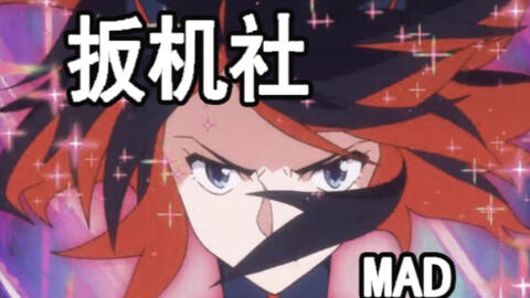 机甲 波普 十字星 Trigger扳机社作品作画赏析 哔哩哔哩