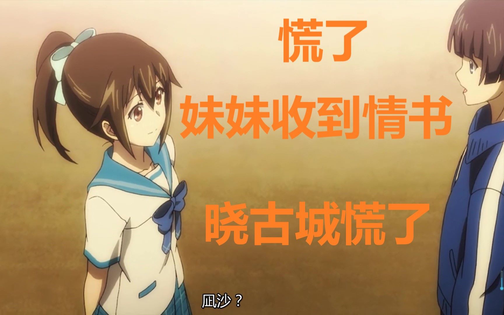 噬血狂袭妹妹凪沙收到情书晓古城慌了