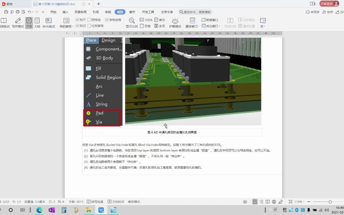 【第十四章】Altium Designer 20入门PCB设计基础提高进阶系列视频教程PCB基础知识,金属化过孔,板层哔哩哔哩bilibili