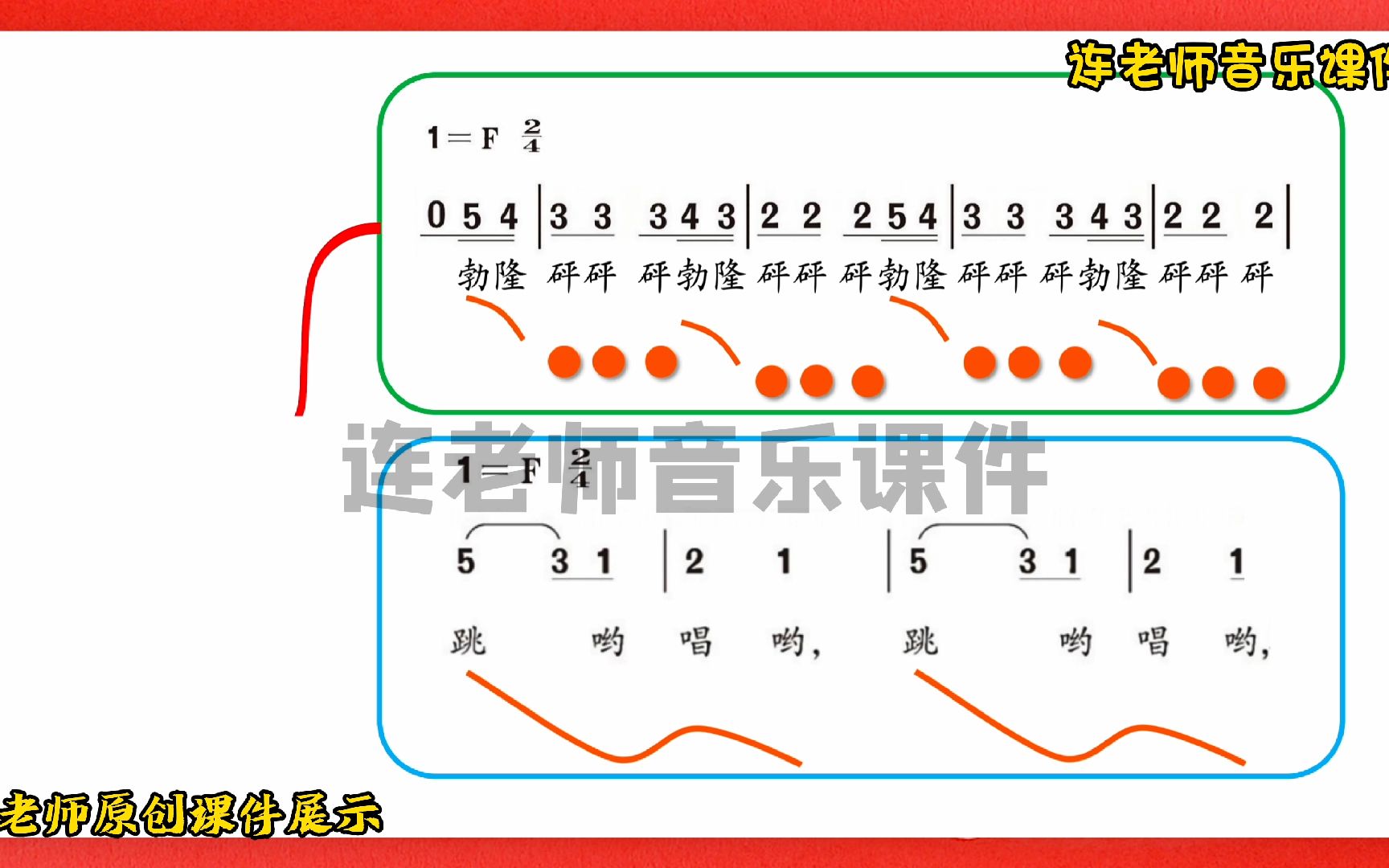 [图]人音版《我是小音乐家》课件