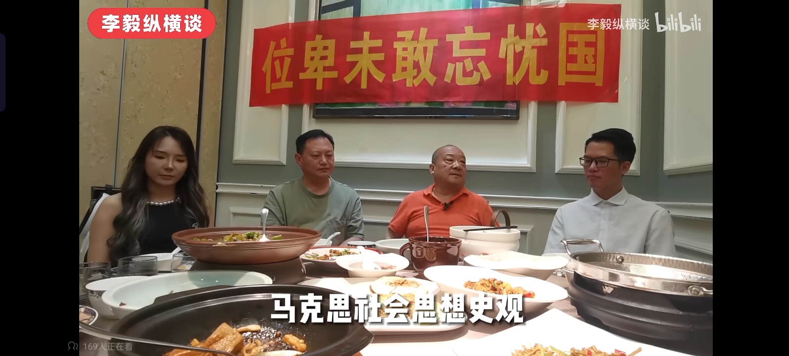 李毅教授谈共产主义
