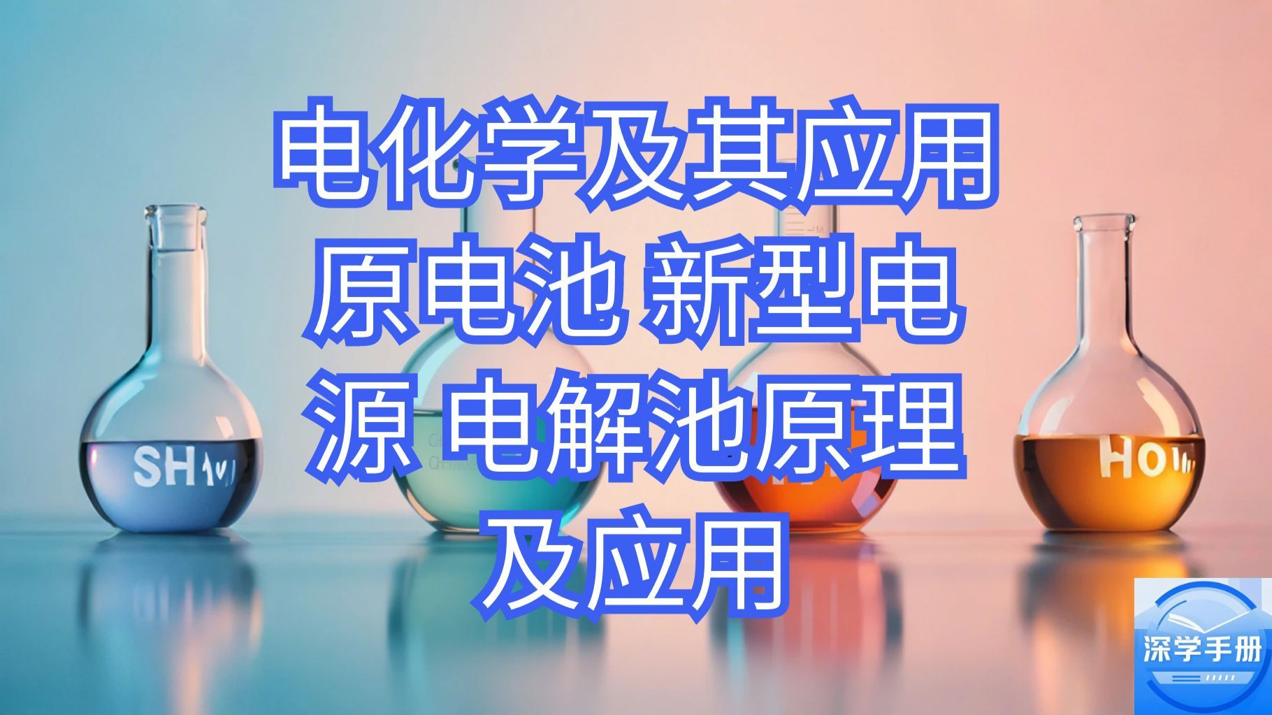 高考化学电化学专题训练(高考化学电化学专题训练答案)
