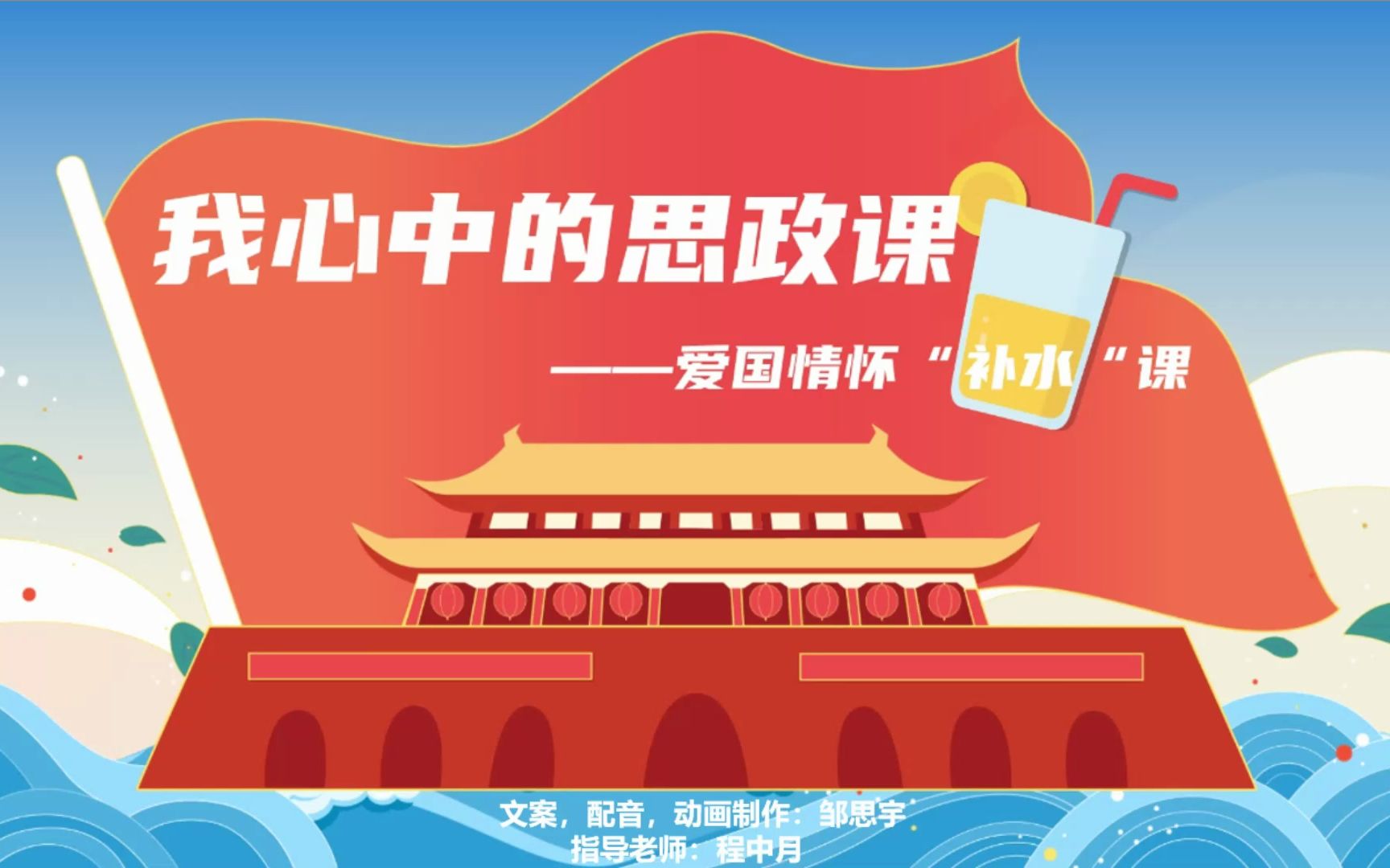 我心中的思政课-视频2