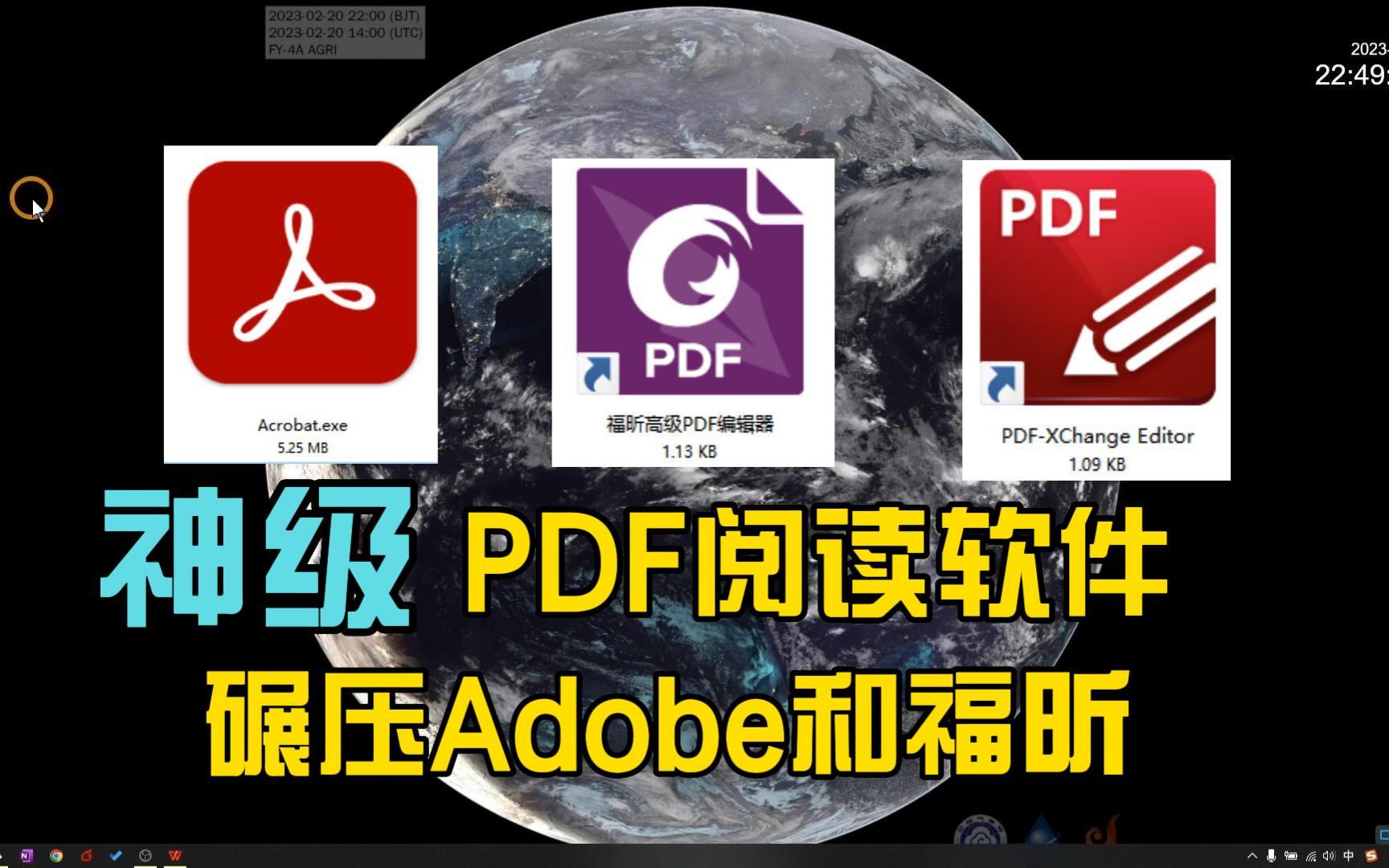 pdf神级阅读软件pdf xchange&碾压Adobe Reader和福昕pdf哔哩哔哩bilibili