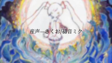 Kikuo / Si_ku专辑】夢の鐘_哔哩哔哩_bilibili