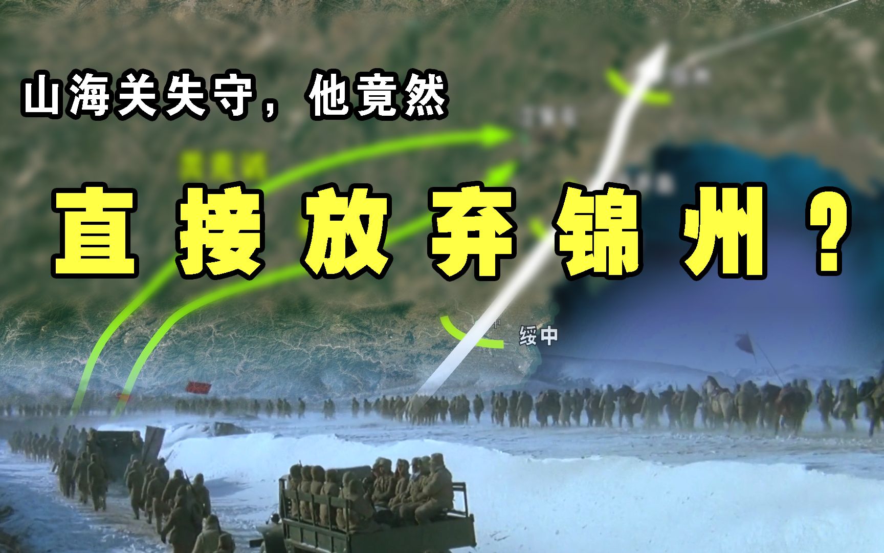 面对一期学长的进攻,这位四期学弟直接放弃锦州,退避三舍还是另有打算?揭秘林总一点两面的提出背景哔哩哔哩bilibili