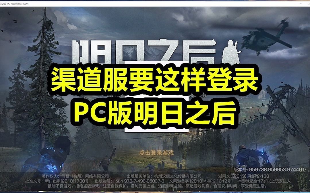 明日之后pc端怎么登录渠道服