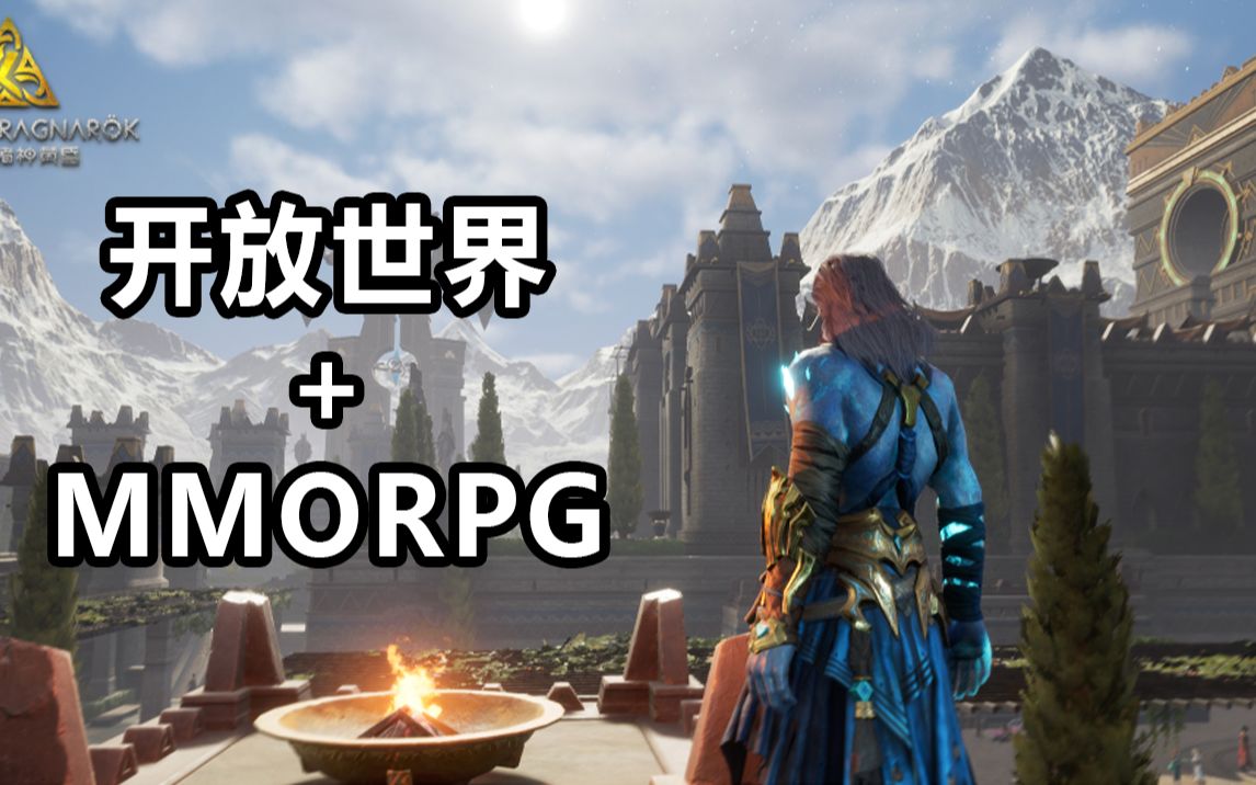 【手游】开放世界+mmorpg?网易血本投入的自研游戏《代号 诸神黄昏》你预约了吗?