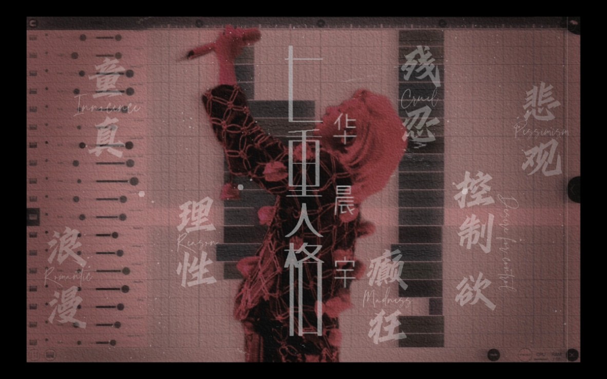 flm丨扒带丨华晨宇丨《七重人格》