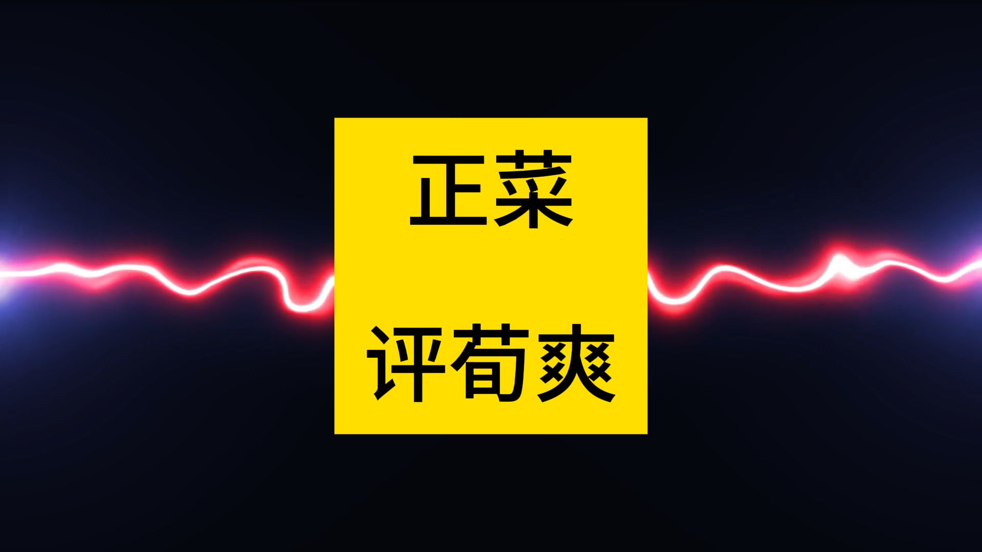 荀爽,那个号称2024终结玄学的男人,相基极差,采相极好,如何经营自己的一生?哔哩哔哩bilibili