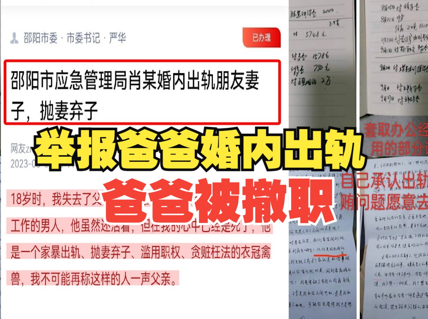 湖南邵阳一副局长被儿子举报出轨,官方回应:已撤职,待遇降为一级科员哔哩哔哩bilibili