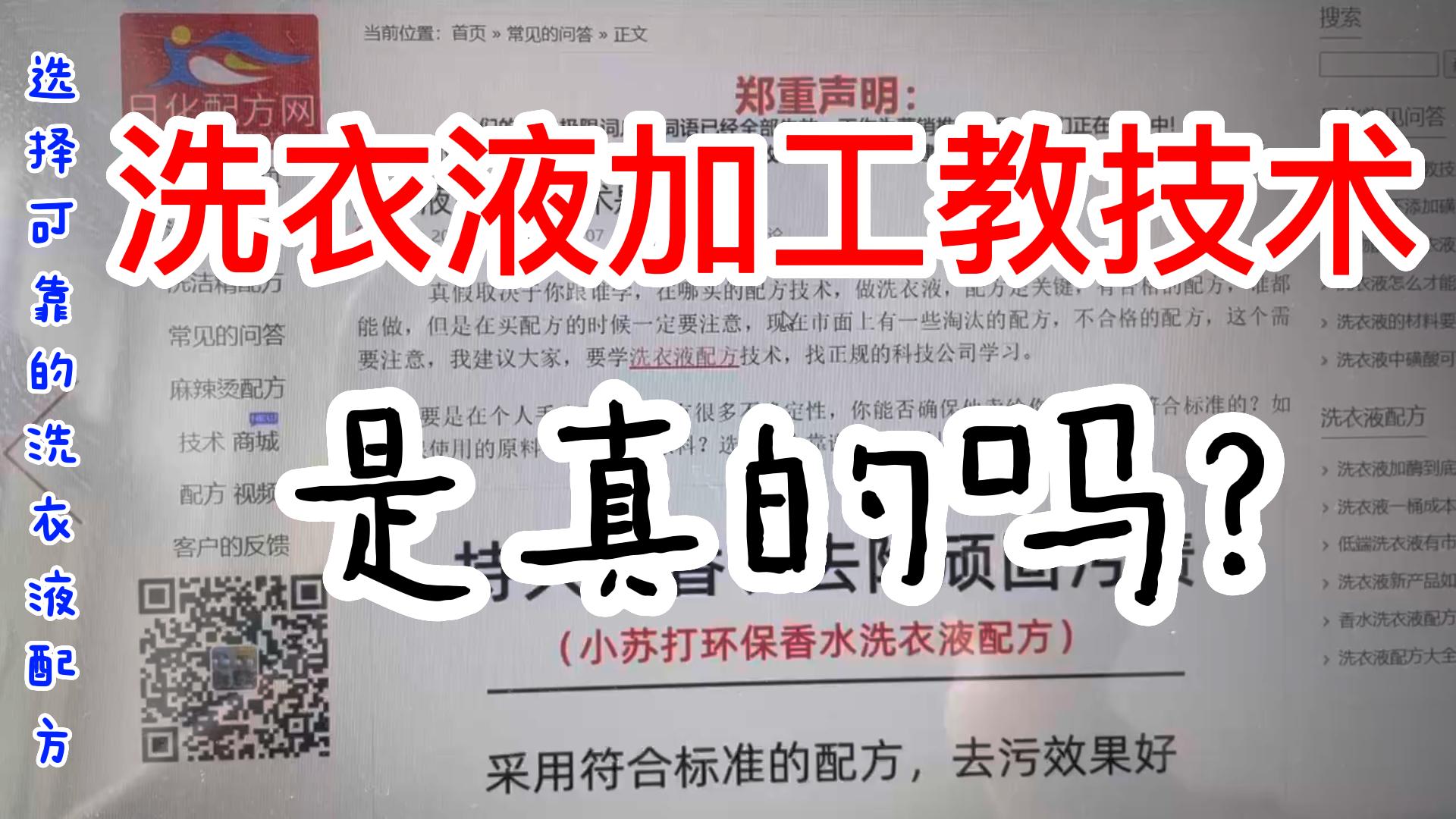 洗衣液加工教技术是真的吗 日化配方网教你鉴别真假哔哩哔哩bilibili