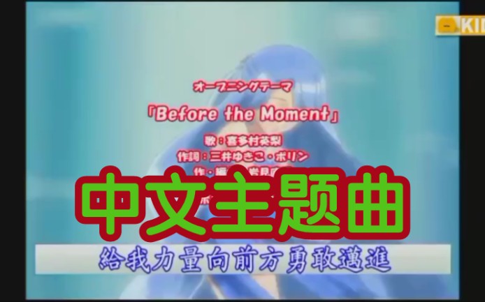 【珍珠美人鱼Pure】中文主题曲(Before the Moment)哔哩哔哩bilibili