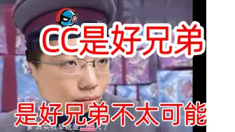 Video herunterladen: 我们是好兄弟，但你是我的好兄弟不太可能【黑评OWCS 第二期】