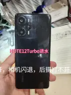 下载视频: 红米NOTE12turbo进水WIFI打不开，热点打不开，蓝牙相机打不开