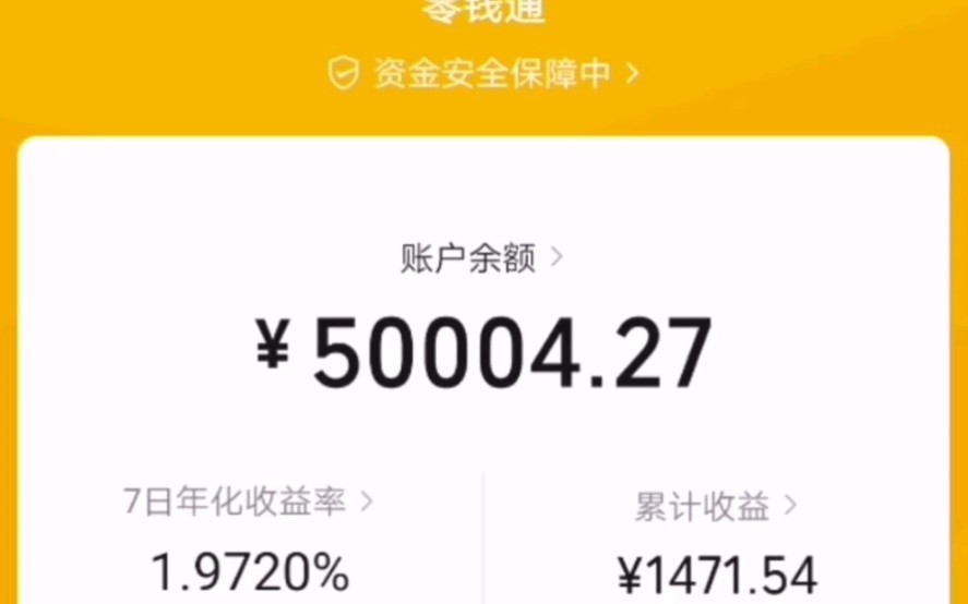 【抽奖】拿出5000元红包抽奖送粉丝,5万放零钱通一天有多少收益呢?哔哩哔哩bilibili