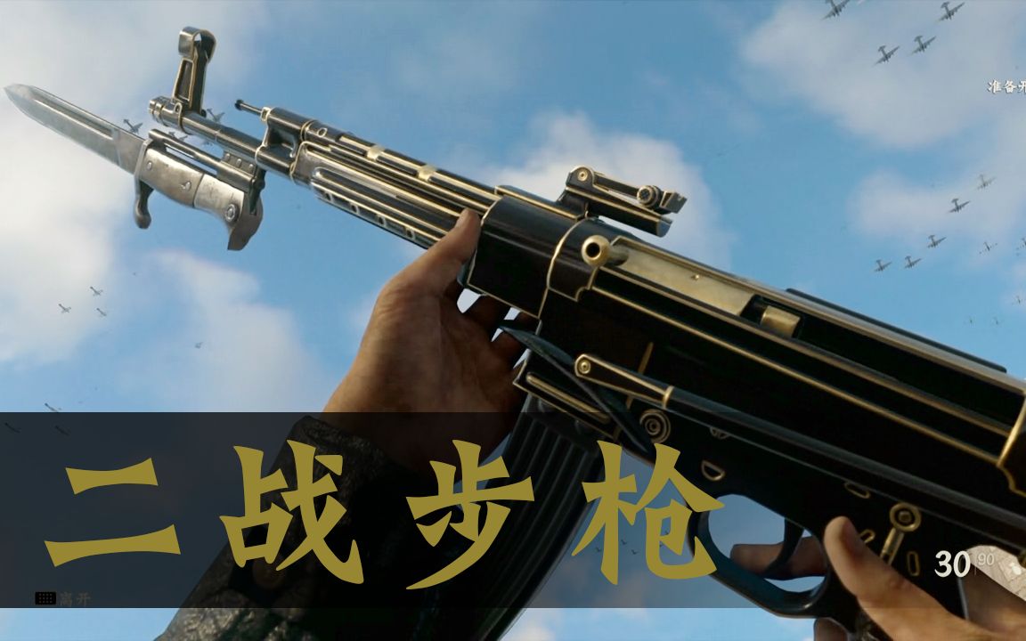 《使命召唤:二战》武器及动作展示·步枪篇