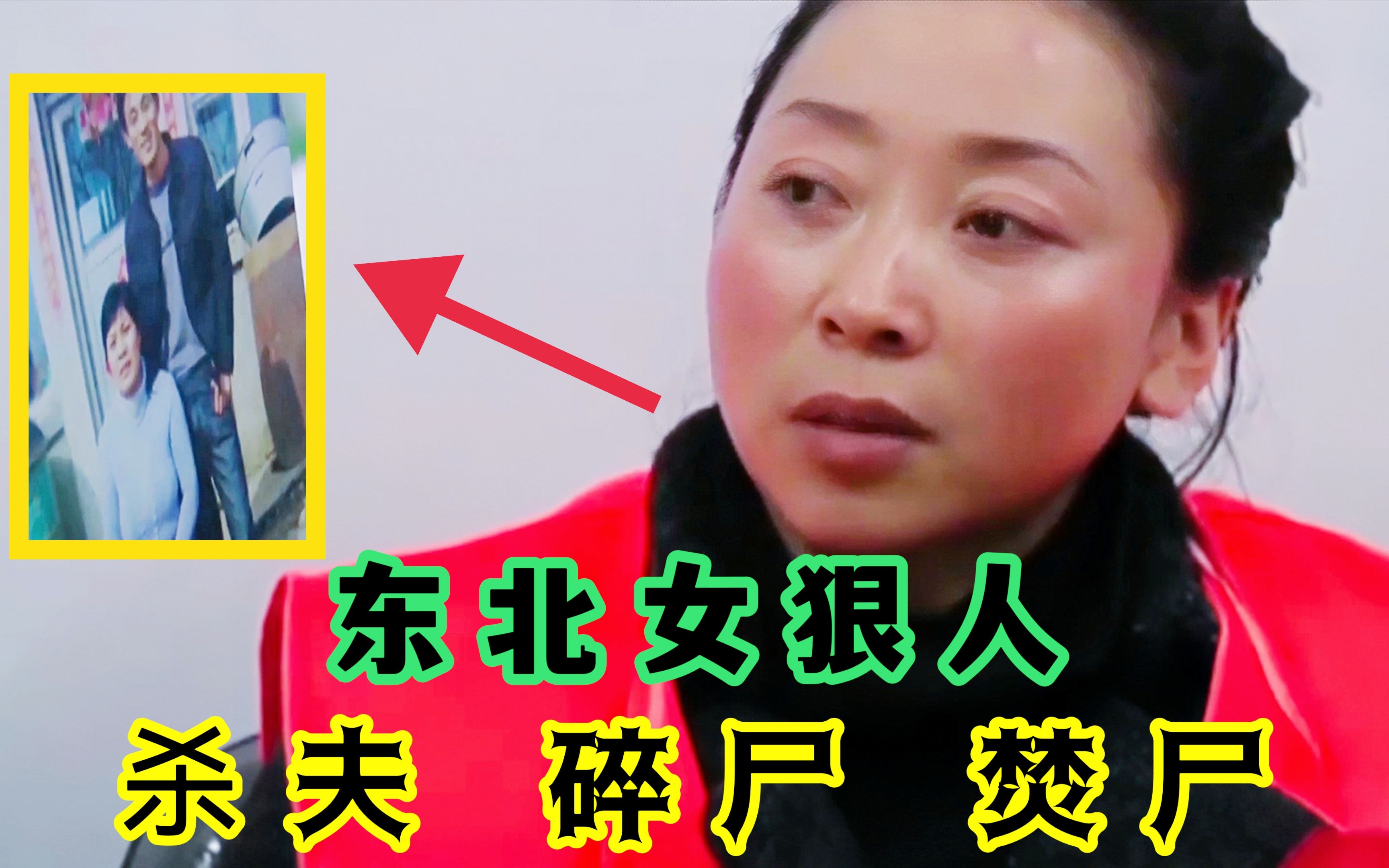女狠人张艳,将丈夫杀害分尸再焚尸,但背后的真相却令无数人感动