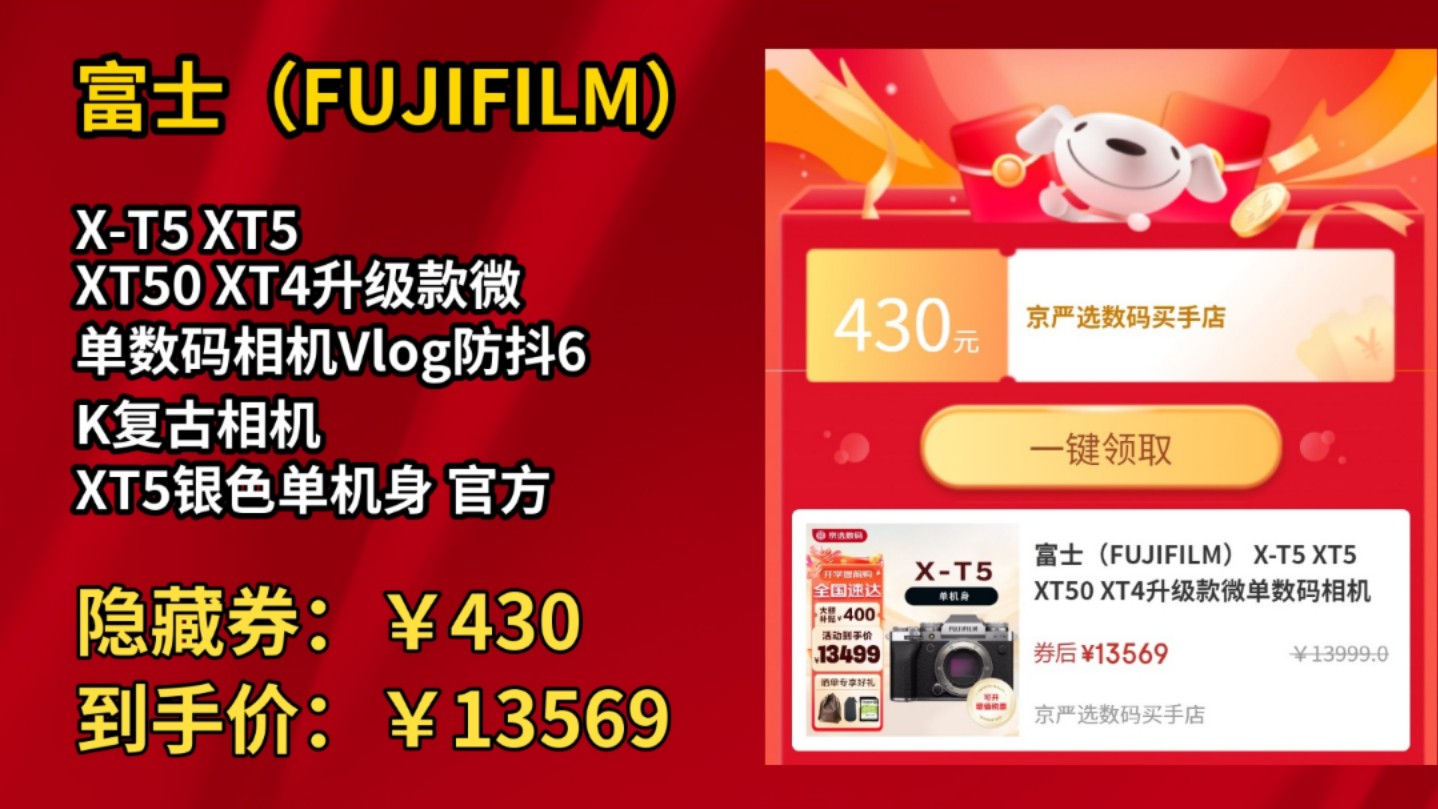 [90天新低]富士(FUJIFILM) XT5 XT5 XT50 XT4升级款微单数码相机Vlog防抖6K复古相机 XT5银色单机身 官方标配哔哩哔哩bilibili