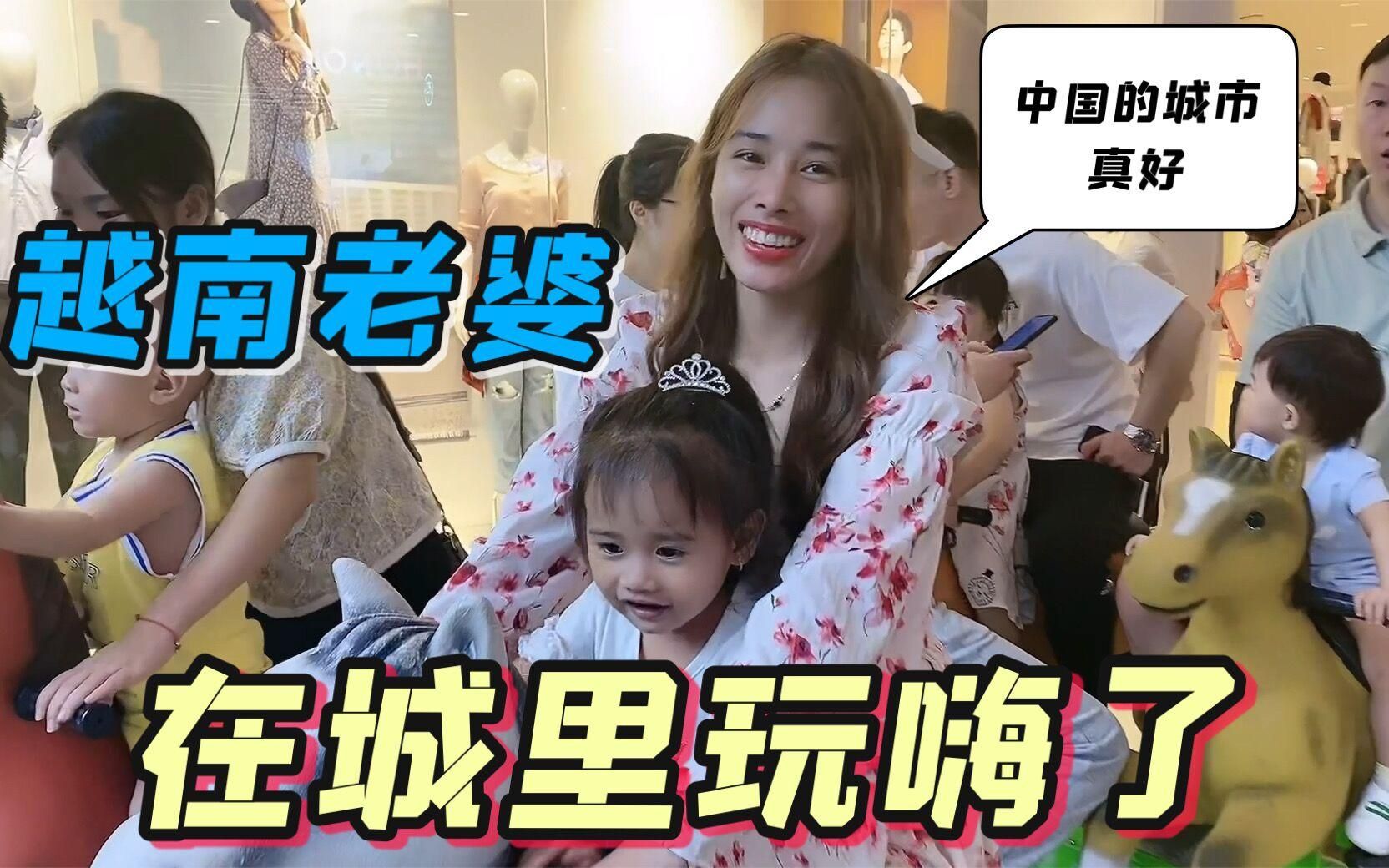 越南紫霞嫁农村当媳妇,带她去市里开眼界:没想到中国这么有钱!