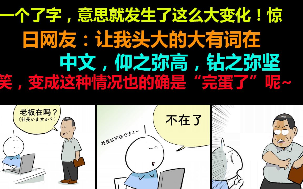 一个了字,意思就发生了这么大变化!惊 日网友:让我头大的大有词在哔哩哔哩bilibili