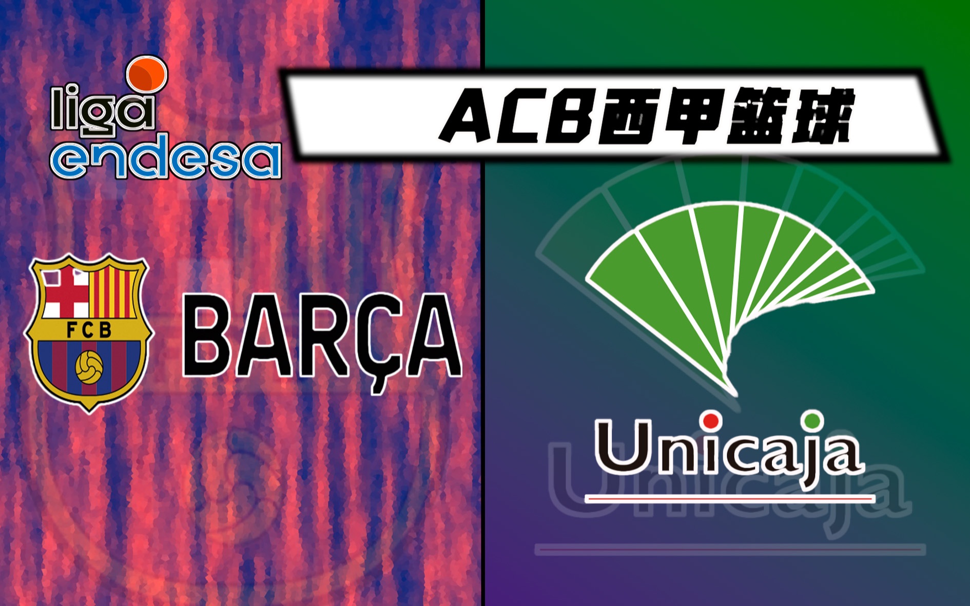 【202223赛季ACB西班牙篮球甲级联赛】常规赛第12轮 巴塞罗那马拉加 全场回放哔哩哔哩bilibili