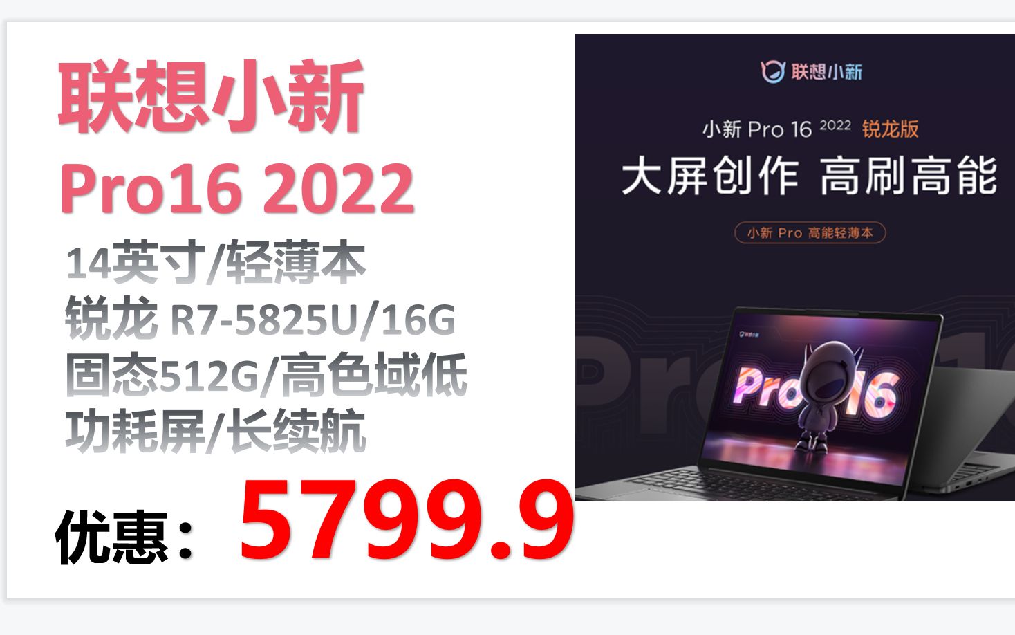 【笔记本】 联想笔记本电脑小新Pro16 2022 高性能轻薄本(8核标压R76800H 16G 512G 2.5K 120Hz 75Wh大电池)深空灰 办公哔哩哔哩bilibili