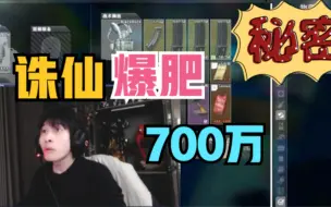 Download Video: 诛仙爆肥700万